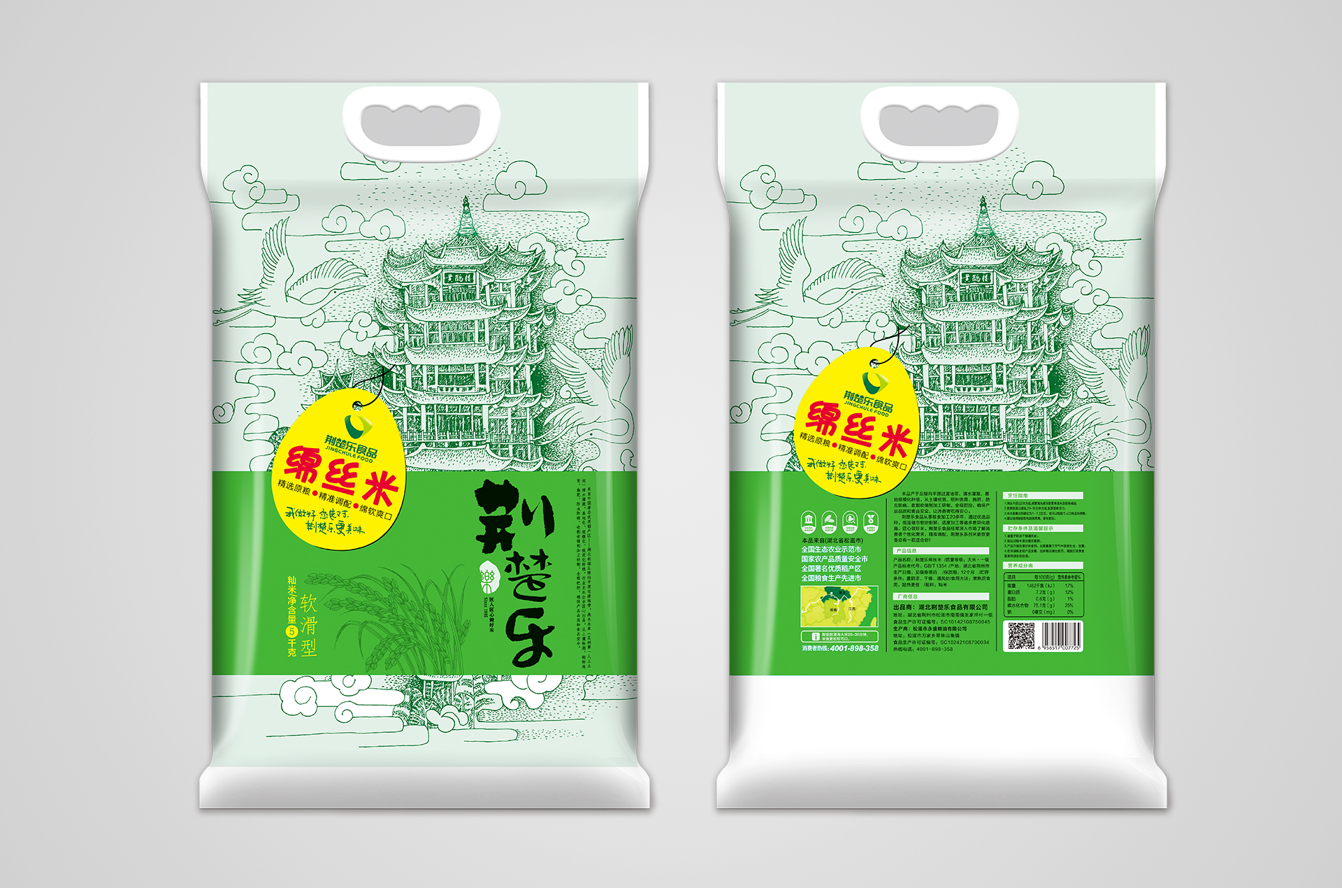 荊楚樂：5KG綿絲米